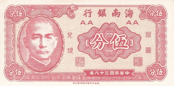 5 centesimi (Hainan Bank)