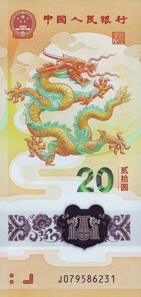 20 yuan (Anno del Drago)