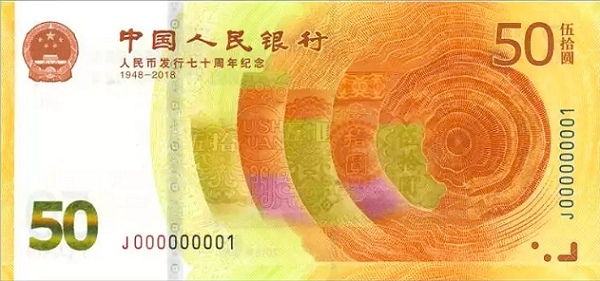 50 yuan (valuta del 70° anniversario dello yuan)