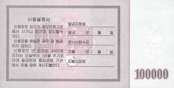 100000 Won Savings bond