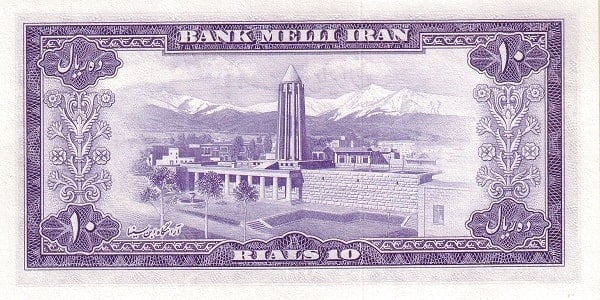 10 Rial Mohammad Reza Pahleví