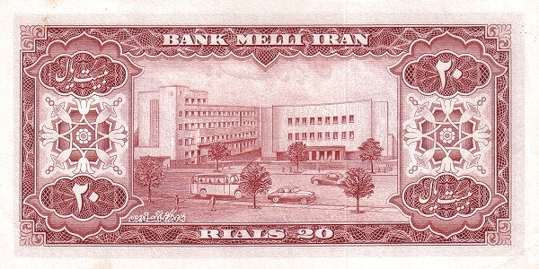 20 Rial Mohammad Reza Pahleví