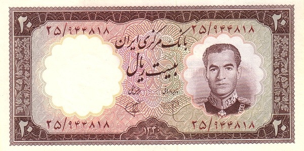 20 Rial Mohammad Reza Pahleví