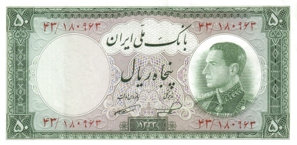 50 Rial Mohammad Reza Pahleví