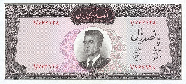 500 Rial Mohammad Reza Pahleví