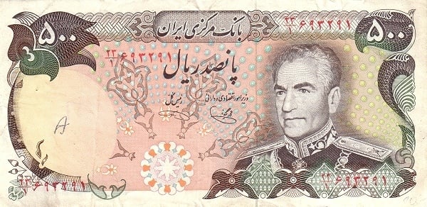 500 Rial Mohammad Reza Pahleví