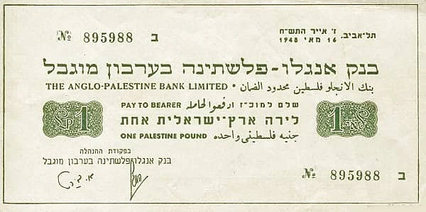 1 Palestine Pound