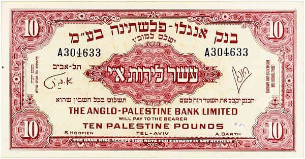 10 Palestine Pounds