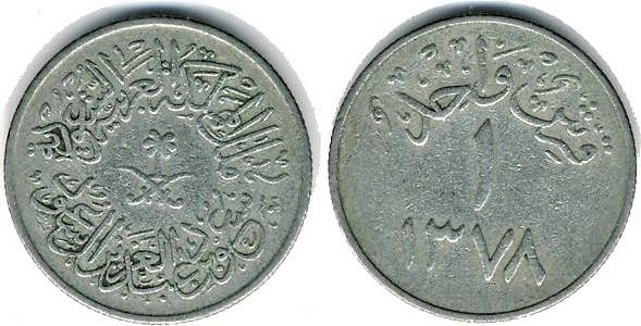 1 ghirsh (Saúd bin Abdulaziz)