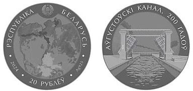 20 rubli (Canale di Augustów 200 anni)