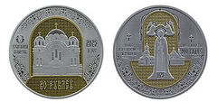20 rubli (Convento metropolitano di Spaso-Eufrosina a Polotsk, 900 anni).