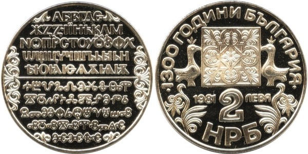 2 leva (1300° Anniversario della Bulgaria - Alfabeto Slavo)