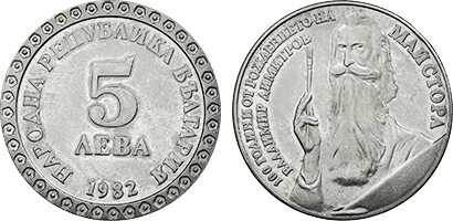 5 leva (100° anniversario della nascita di Vladimir Dimitrov)