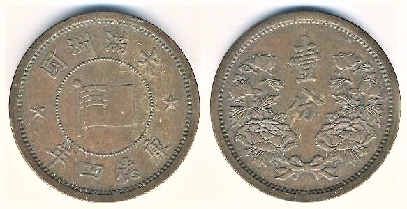 1 fen (Manchukuo)