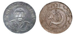 1 yuan (Hunan-Hupeh-Kiangsi Soviet)