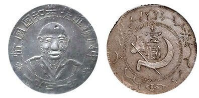 1 yuan (Hunan-Hupeh-Kiangsi Soviet)