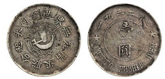 1 yuan (Hupeh-Honan-Anhwei Soviet)
