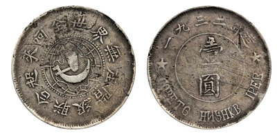 1 yuan (Hupeh-Honan-Anhwei Soviet)
