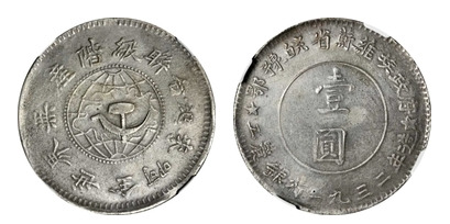 1 yuan (Hupeh-Honan-Anhwei Soviet)