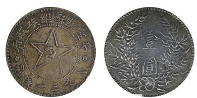 1 yuan (Contea di Pingchiang Soviet)