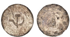 1 yuan (Nord Shensi Soviet )
