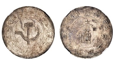 1 yuan (Nord Shensi Soviet )