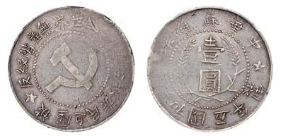 1 yuan (Nord Shensi Soviet )