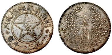 1 yuan (Hunan-Hupeh Soviet)
