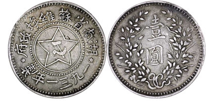 1 yuan (Hunan-Hupeh Soviet)