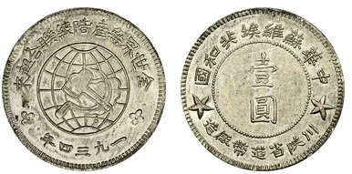 1 yuan (Szechuan-Shensi Soviet)
