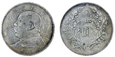 1 yuan (dollaro Fat Man, tipo imitazione-falsificazione)