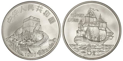 5 yuan (Arrivo dell'Imperatrice della Cina a Guangzhou)