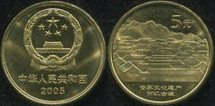 5 yuan (Città vecchia di Lijiang)