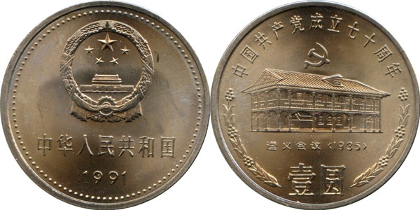 1 yuan (70° Anniversario del Partito Comunista Cinese - Casa di Zunyi)