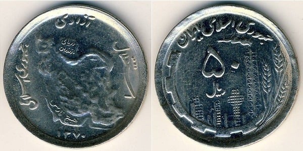 50 rials (Petrolio e agricoltura)