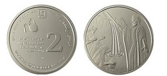 2 new shekels (Mosè e la roccia)