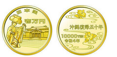 10000 yenes (50° anniversario della Riversione di Okinawa)