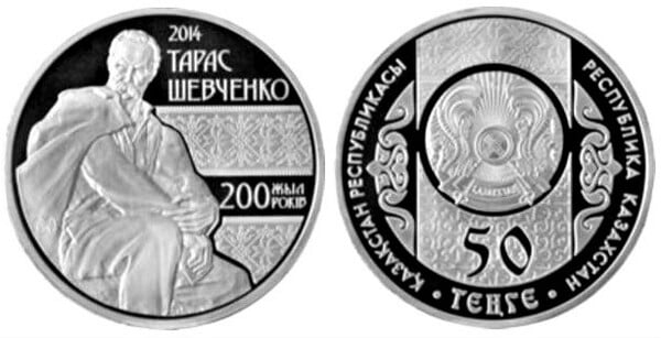 50 tenge (200° anniversario della nascita di Taras Shevchenko)