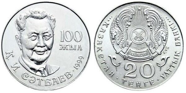 20 tenge (Centenario della nascita di Kanysh I. Satbayev Satbayev)