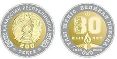 200 tenge (80° anniversario della Grande Vittoria)