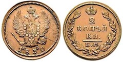 2 kopecks (Aleksandr I / Nikolai I)