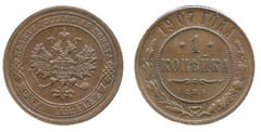 1 kopeck (Alessandro II / III / Nicola II)