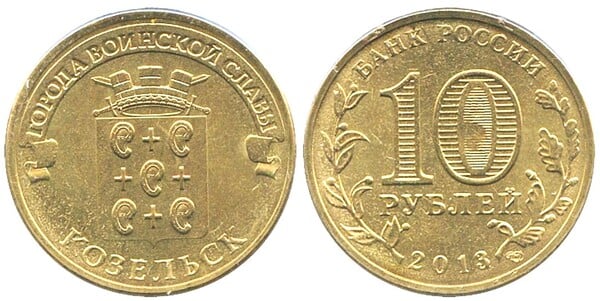 10 rublos (Kozelsk)