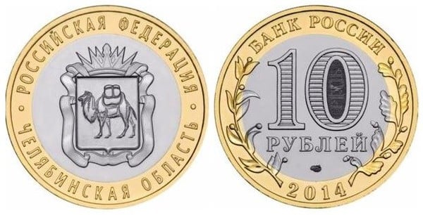 10 rublos (Regione di Chelyabinsk)