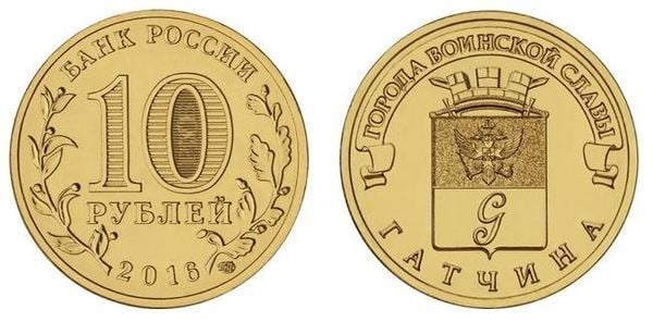 10 rublos (Gatchina)