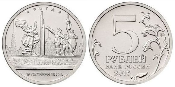 5 rublos (Riga - 15 ottobre 1944)