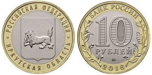 10 rublos (Regione di Irkutsk)