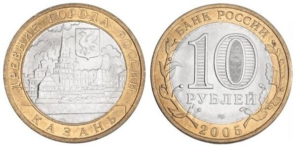 10 rublos (Kazan)