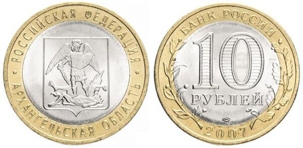 10 rublos (Regione di Arkhangelsk)