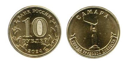 10 rubli (Samara)